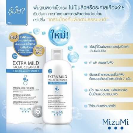 เจลล้างหน้า มิซูมิ สูตรอ่อนโยนพิเศษ 100 มล._5