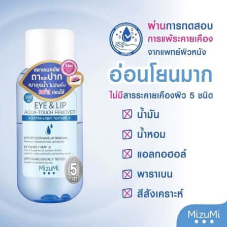 ผลิตภัณฑ์ล้างเครื่องสำอาง มิซูมิ สำหรับรอบดวงตาและปาก 100 มล._5