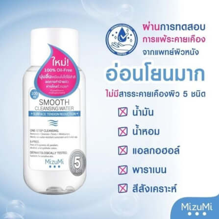 คลีนซิ่ง มิซูมิ สมูธ วอเตอร์ 100 มล._5