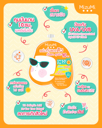 เซรั่ม มิซูมิ กันแดดลดสิว 6 กรัม_6