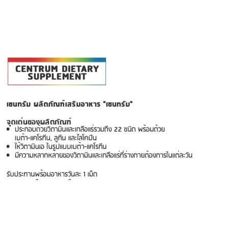 ผลิตภัณฑ์เสริมอาหารเซนทรัม ไดเอทารี่ ซัพพลีเมนต์ 90 เม็ด_5