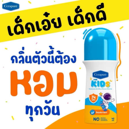 โรลออน เซราพิวเร่ ฟอร์ คิดส์ สำหรับเด็ก 40 มล._5