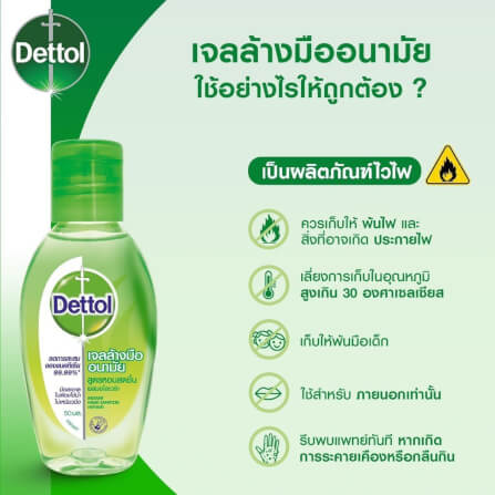 เจลแอลกอฮอล์เดทตอลล้างมือ 50 มล._5