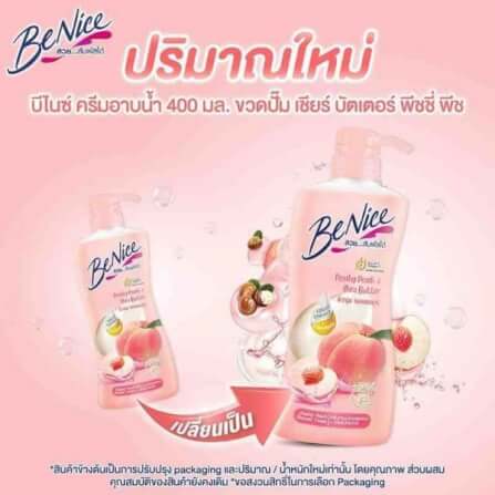 ครีมอาบน้ำ  บีไนซ์ พีชชี่ พีช แอนด์ เชียร์ บัตเตอร์ แพ็คคู่_3