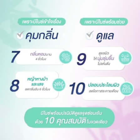ผลิตภัณฑ์ดูแลจุดซ่อนเร้น บีไนซ์ อัลติเมท ไฮยีน เฟมินีน คลีนซิ่ง ลาเวนเดอร์ 140 มล._5