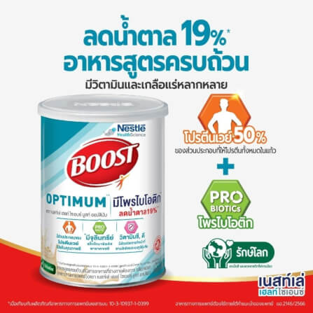 อาหารทางการแพทย์ เนสท์เล่ บูสท์ ออปติมัม มีเวย์โปรตีน ขนาด 800 กรัม_3