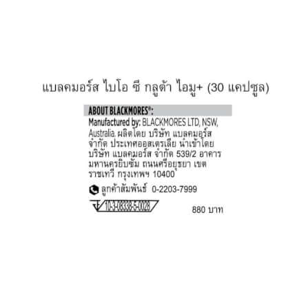 ผลิตภัณฑ์เสริมอาหาร แบลคมอร์ส ไบโอ ซี กลูต้า ไอมู+ (30 แคปซูล) _4