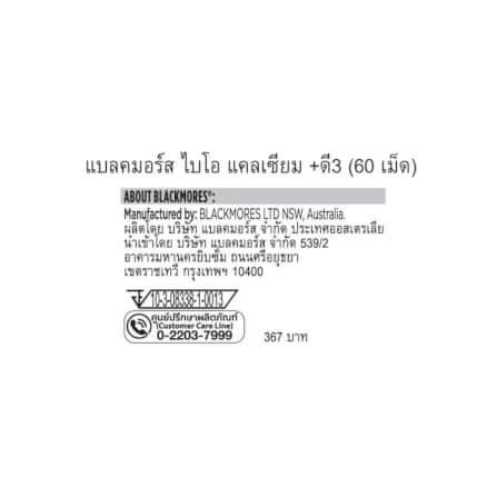 ผลิตภัณฑ์เสริมอาหาร แบลคมอร์ส ไบโอ แคลเซียม+ดี3 (60 เม็ด)_3