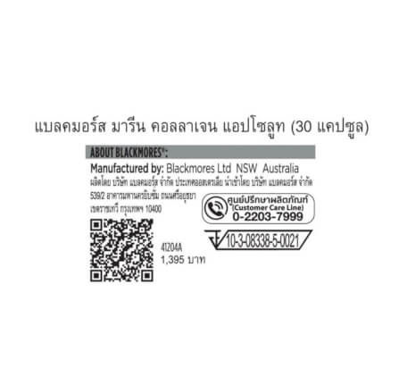 ผลิตภัณฑ์เสริมอาหาร แบลคมอร์ส มารีน คอลลาเจน แอปโซลูท (30 แคปซูล)_3