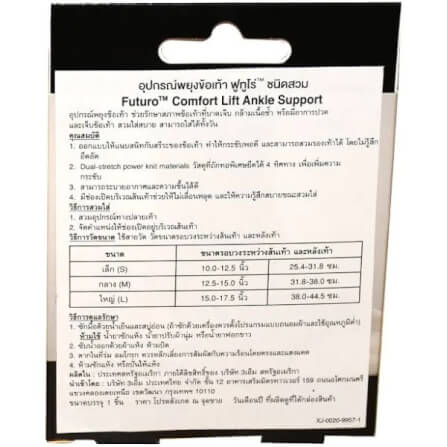อุปกรณ์ซัพพอร์ต ฟูทูโร่ พยุงข้อเท้า ไซส์ L_2