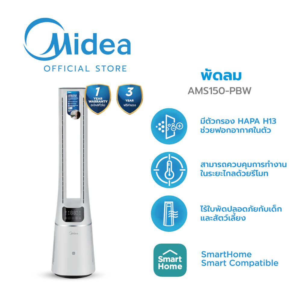 พัดลมทาวเวอร์ MIDEA AMS150-PBW สีขาว