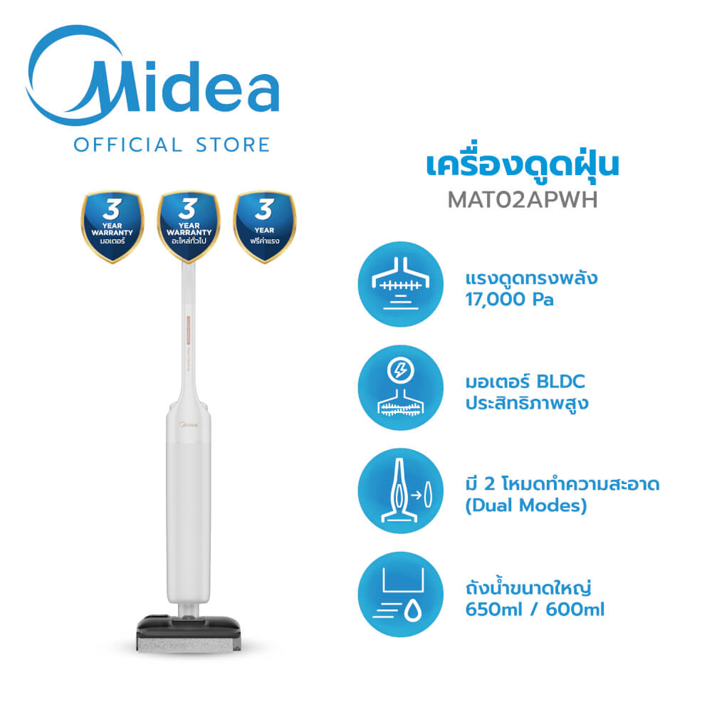 เครื่องดูดฝุ่นแบบด้าม MIDEA รุ่น MAT02APWH (WHITE)