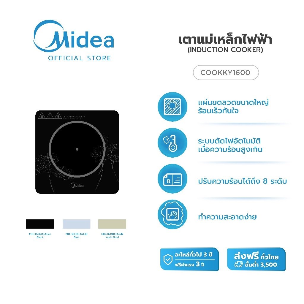  เตาแม่เหล็กไฟฟ้า Midea COOKKY1600 series รุ่น MIC160K0AGN สีทอง_2