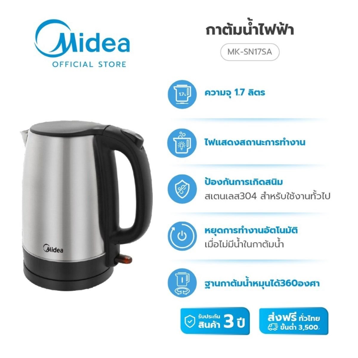 กาต้มน้ำไฟฟ้า Midea รุ่น MK-SN17SA 1.70 ลิตร กำลังไฟ 1850 วัตต์ สีเงิน_2