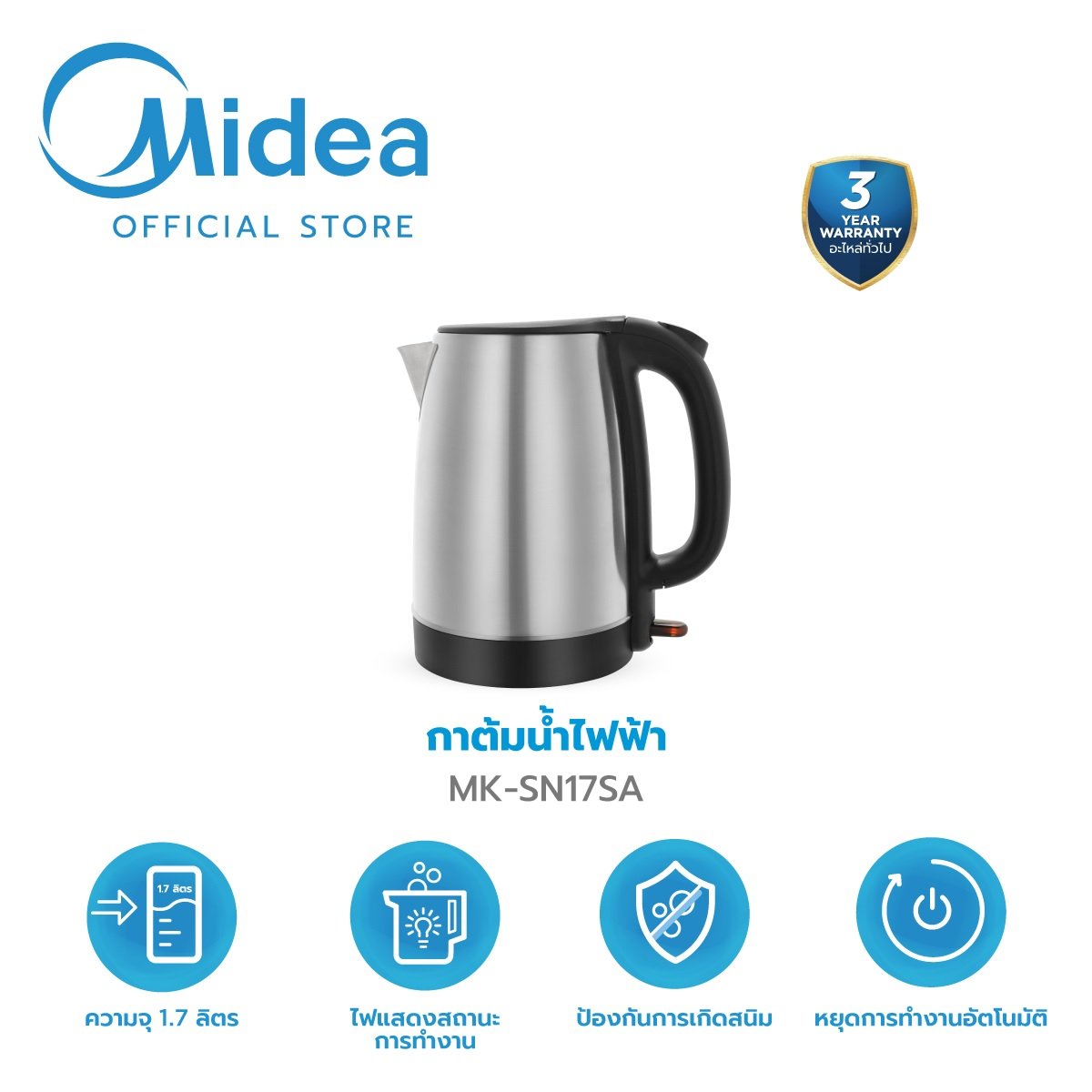 กาต้มน้ำไฟฟ้า Midea รุ่น MK-SN17SA 1.70 ลิตร กำลังไฟ 1850 วัตต์ สีเงิน_3