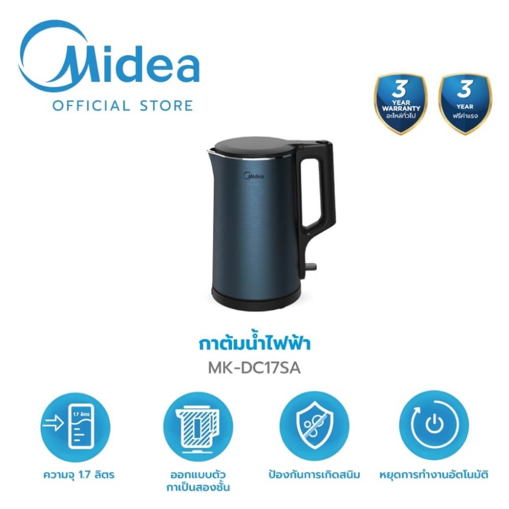 กาต้มน้ำไฟฟ้า Midea รุ่น MK-DC17SA ขนาด 1.7 ลิตร กำลังไฟ 1850 วัตต์ สีน้ำเงิน