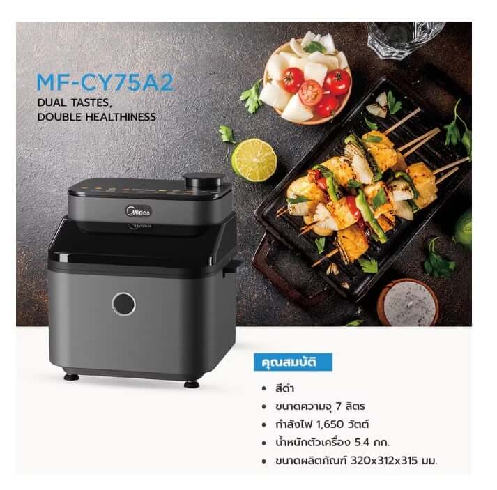 หม้ออบลมร้อน Midea MF-CY75A2 ขนาด 7 ลิตร สีดำ_5