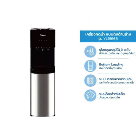 ตู้กดน้ำดื่ม ร้อน-เย็น Midea รุ่น YL1566B แบบถังล่าง ( 3 หัวก๊อก 3 อุณหภูมิ )  _1