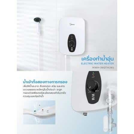 เครื่องทำน้ำอุ่น Midea MWH-45QTH(W) 4500 วัตต์ สีขาว (ไม่รวมติดตั้ง)_2