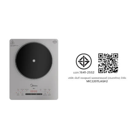  เตาแม่เหล็กไฟฟ้า Midea COOKKY2200 series รุ่น MIC220TLAGH2 สีเทาอ่อน_8