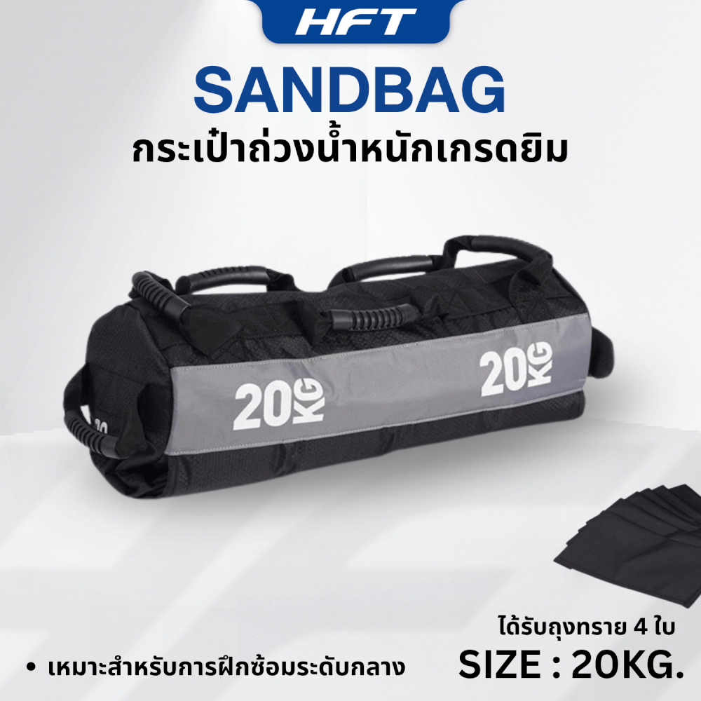 กระเป๋าถ่วงน้ำหนัก HOMEFITTOOLS ขนาด 20KG (ไม่มีทราย) สำหรับฝึก HYROX
