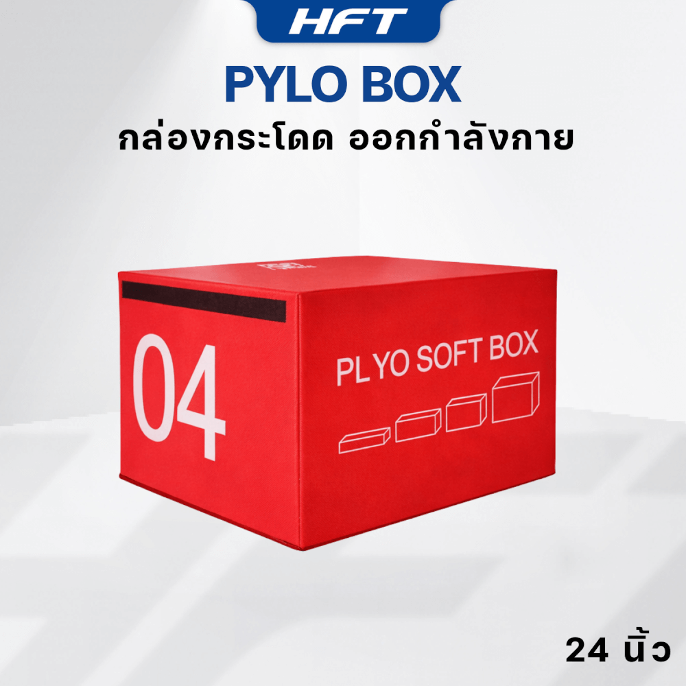 กล่องกระโดด HOMEFITTOOLS PLYO BOX ขนาด 24 นิ้ว สีแดง