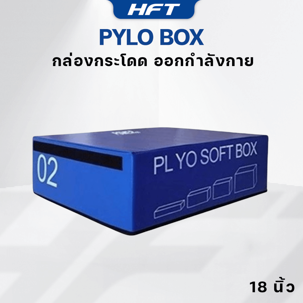 กล่องกระโดด HOMEFITTOOLS PLYO BOX ขนาด 18 นิ้ว สีฟ้า