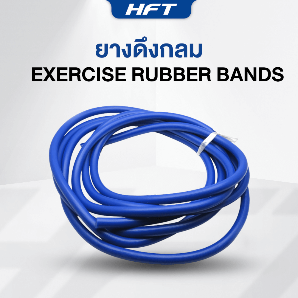 ยางดึงแรงต้าน HOMEFITTOOLS ทรงกลม JUDO BJJ 3 เมตร