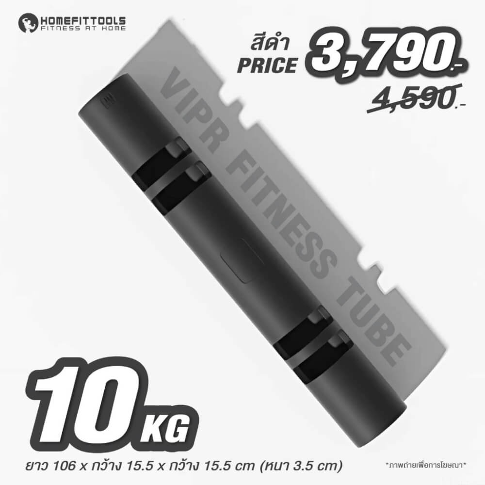 ท่อน้ำหนัก VIPR HOMEFITTOOLS 10KG สีดำ