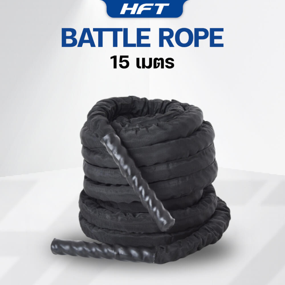เชือกสะบัด HOMEFITTOOLS BATTLE ROPE แบบหุ้มผ้า 15 เมตร