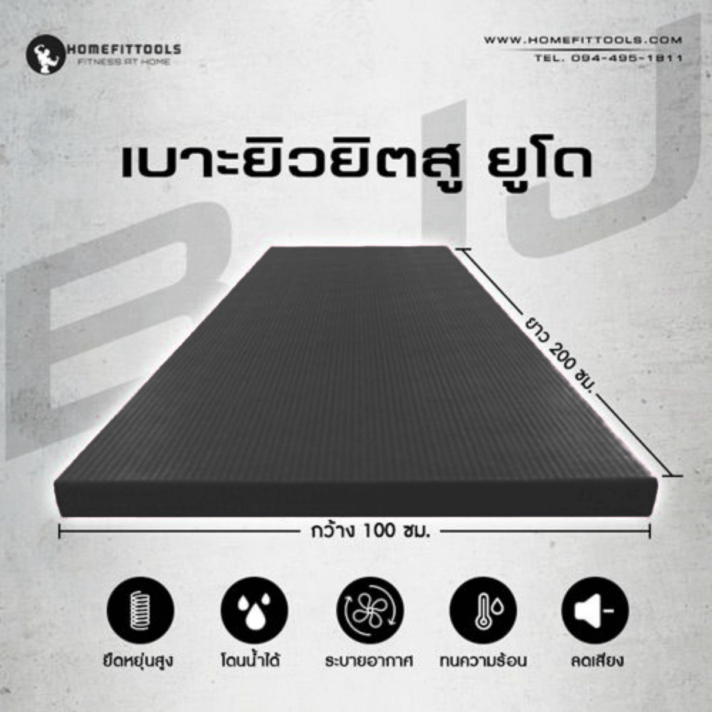 เบาะยิวยิตสู HOMEFITTOOLS สีดำ หนา 60 MM. (200X100CM.)