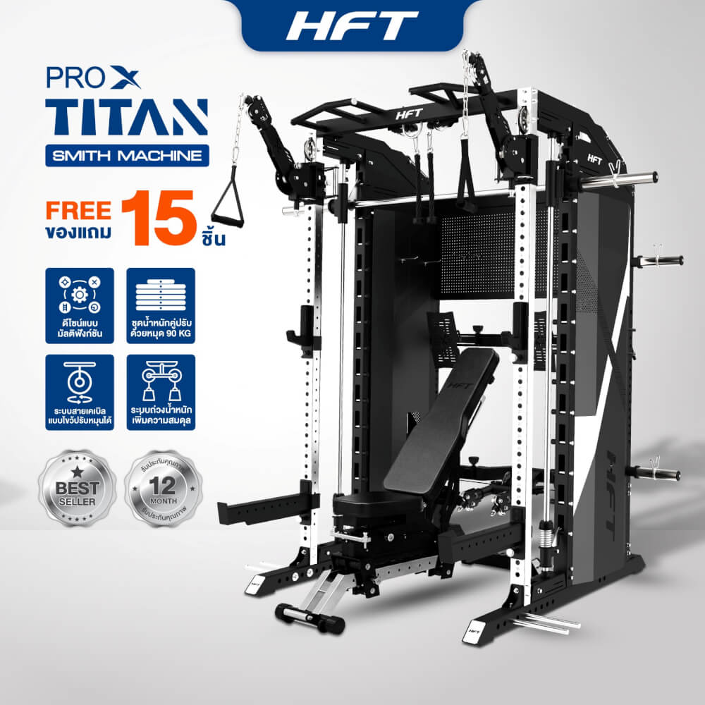 สมิทแมชชีน HOMEFITTOOLS รุ่น TITAN เกรด COMMERCIAL