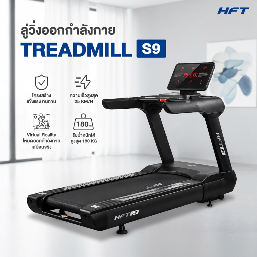 ลู่วิ่งไฟฟ้าปรับชัน HOMEFITTOOLS โหมด VIRTUAL REALITY DC 7.0 HP รุ่น S9