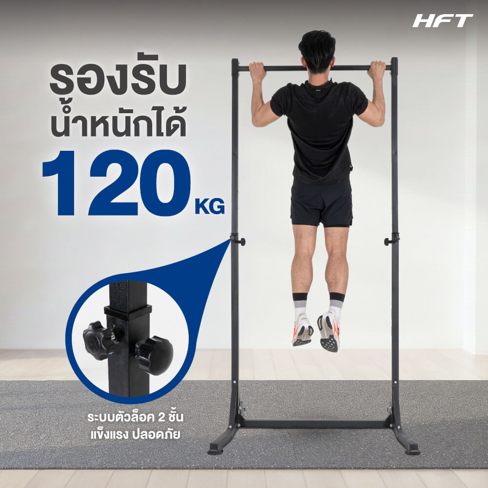 บาร์โหนตั้งพื้น HOMEFITTOOLS ปรับระดับได้ รุ่น TS5