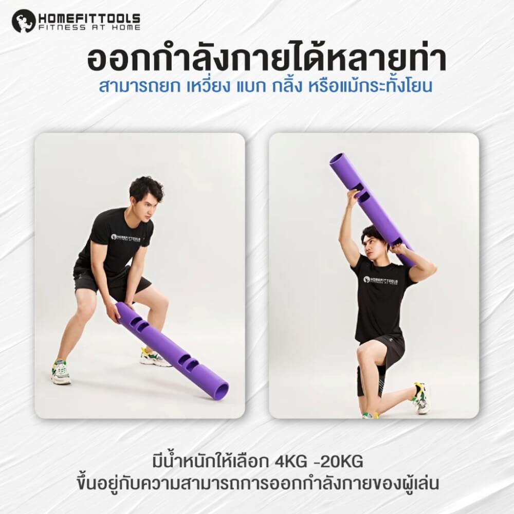 ท่อน้ำหนัก VIPR HOMEFITTOOLS 10KG สีดำ