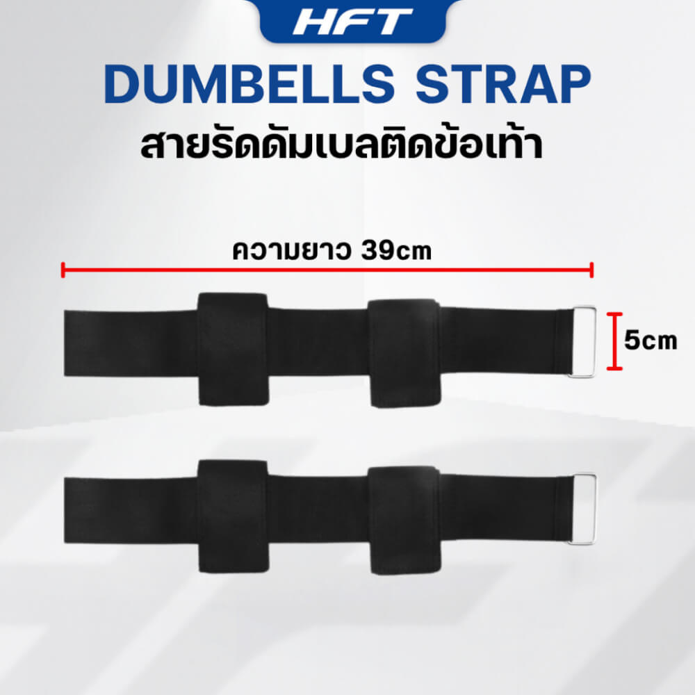 สายรัดข้อเท้า HOMEFITTOOLS ใช้คู่กับดัมเบล 1 คู่