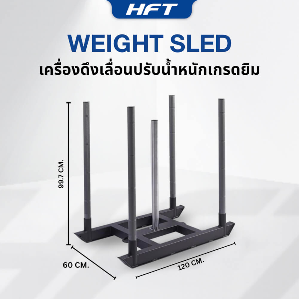 เครื่องดึงเลื่อนปรับน้ำหนัก HOMEFITTOOLS ฝึก HYROX