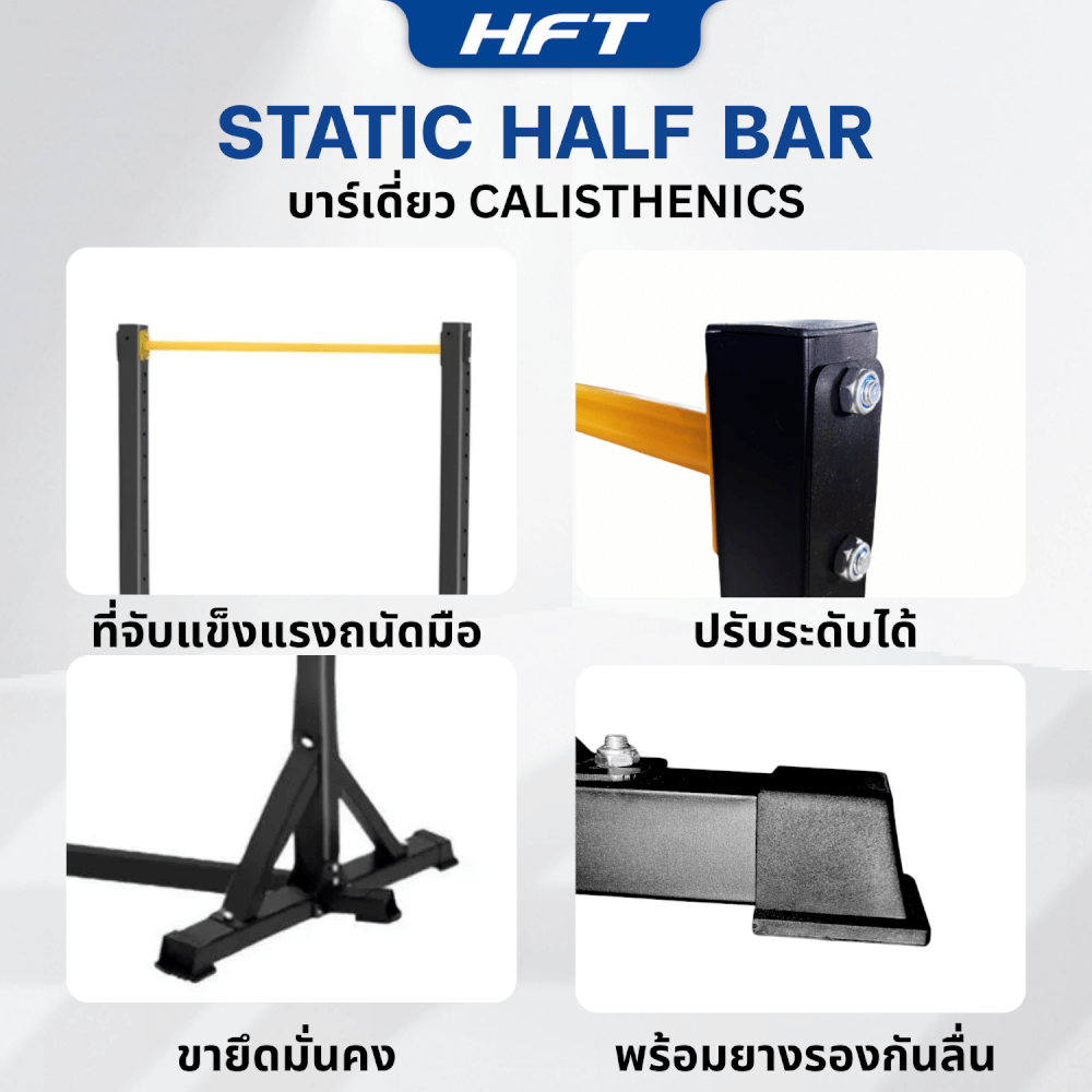 บาร์เดี่ยว HOMEFITTOOLS สูง 1.25เมตร รุ่น LIGHT SERIES