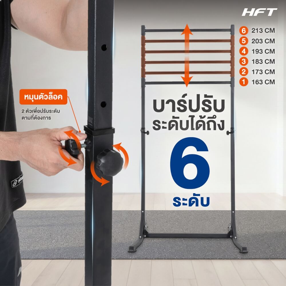 บาร์โหนตั้งพื้น HOMEFITTOOLS ปรับระดับได้ รุ่น TS5