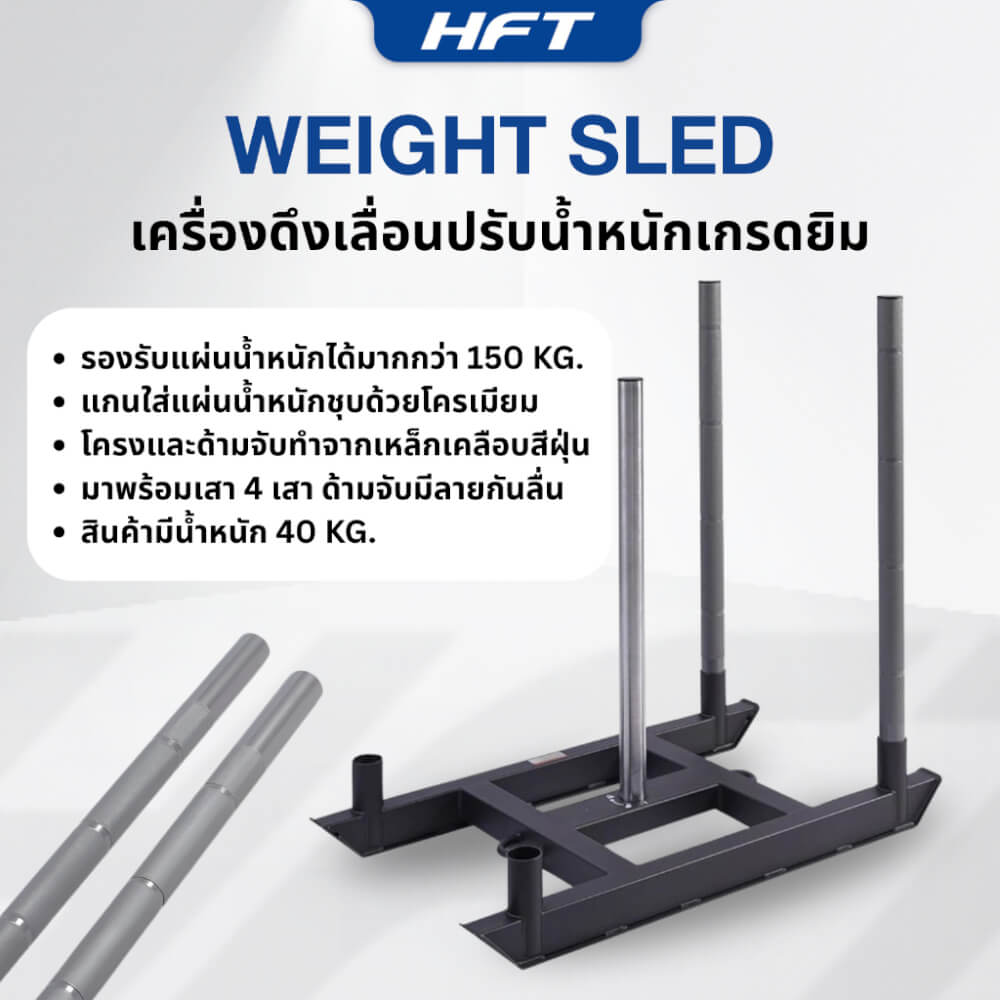 เครื่องดึงเลื่อนปรับน้ำหนัก HOMEFITTOOLS พร้อมเชือก ฝึก HYROX
