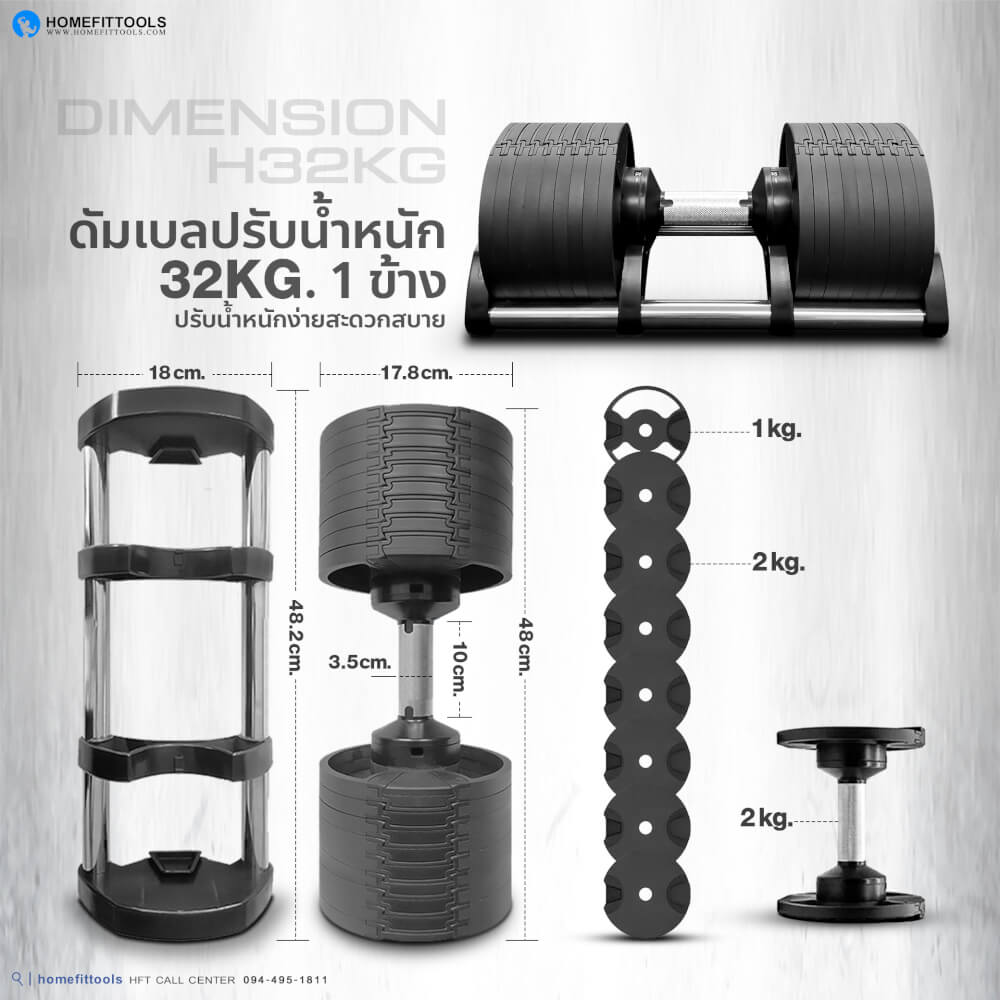 เซ็ตดัมเบล HOMEFITTOOLS H32 (1 คู่) พร้อมขาตั้ง