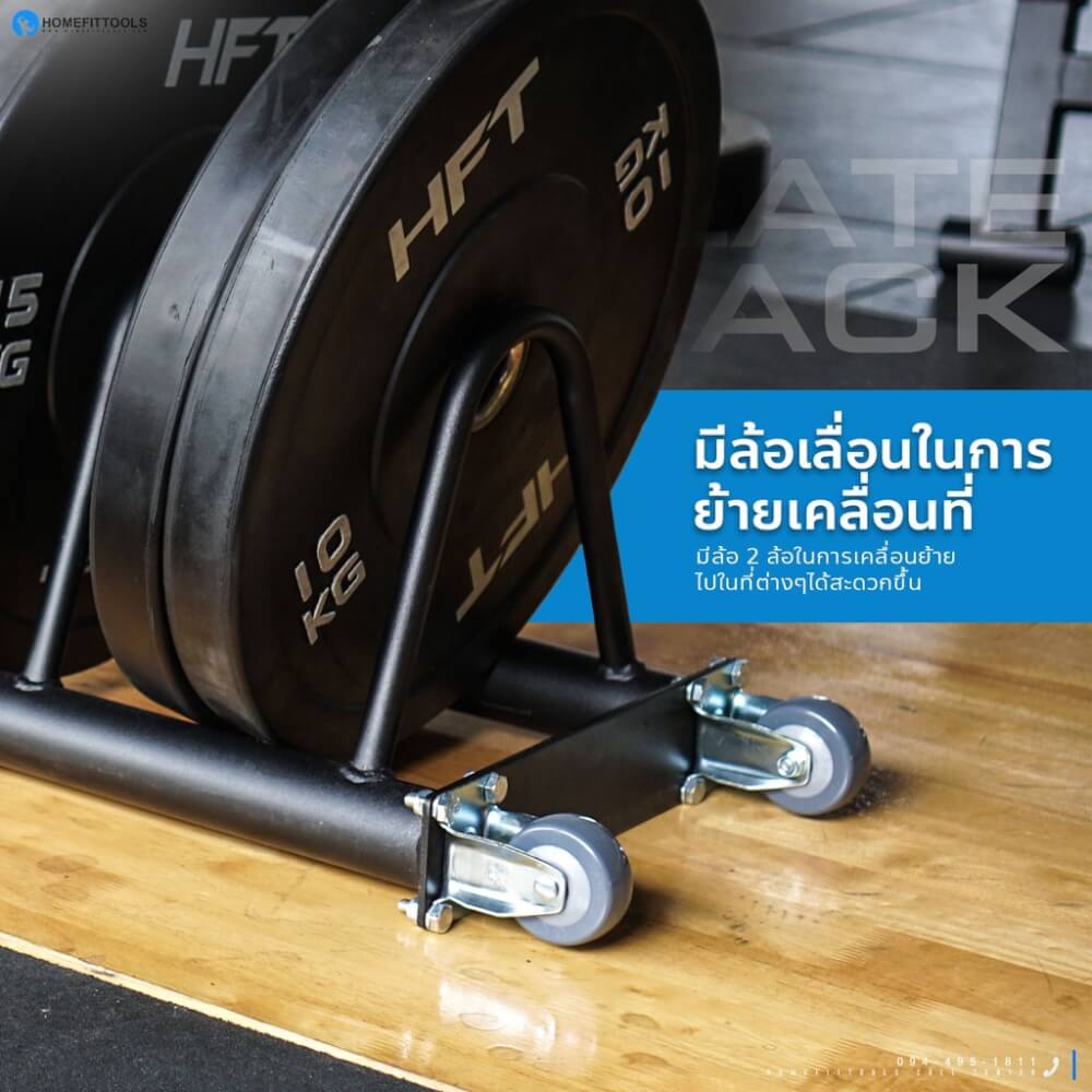ที่เก็บแผ่นน้ำหนักโอลิมปิค BUMPER RACK -HOMEFITTOOLS