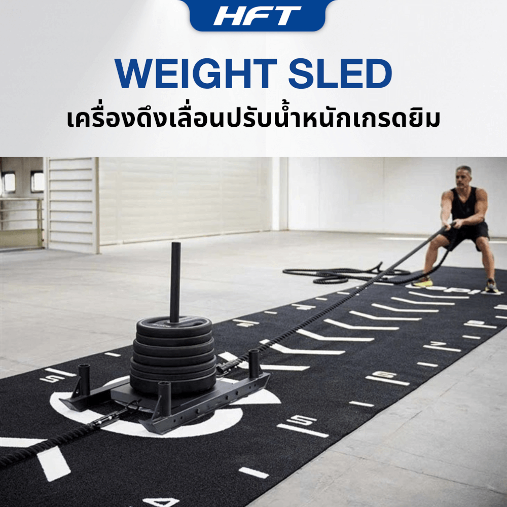 เครื่องดึงเลื่อนปรับน้ำหนัก HOMEFITTOOLS WEIGHT SLED เกรดยิม ฝึก HYROX