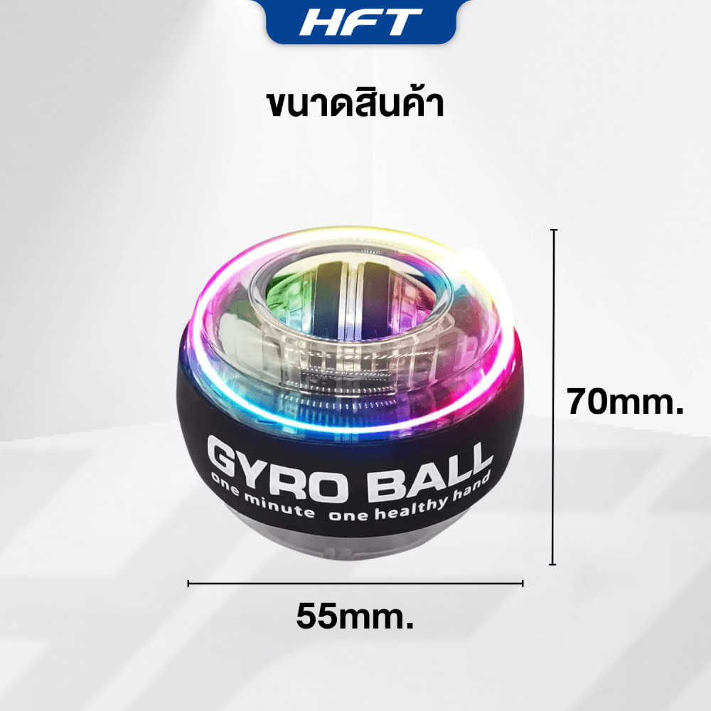 ลูกบอลบริหารข้อมือ HOMEFITTOOLS GYRO BALL รุ่น AUTO LIGHT (ไฟปรับเอง)