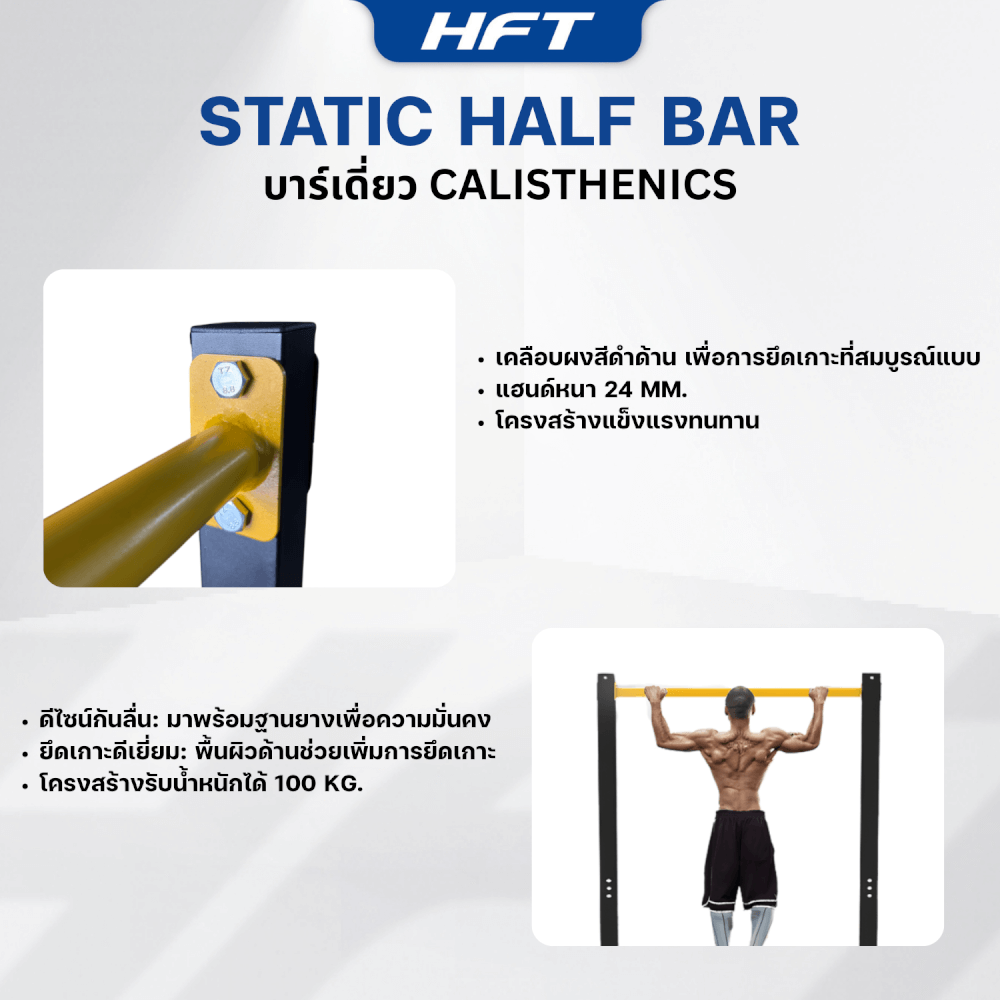 บาร์เดี่ยว HOMEFITTOOLS สูง 1.25เมตร รุ่น LIGHT SERIES