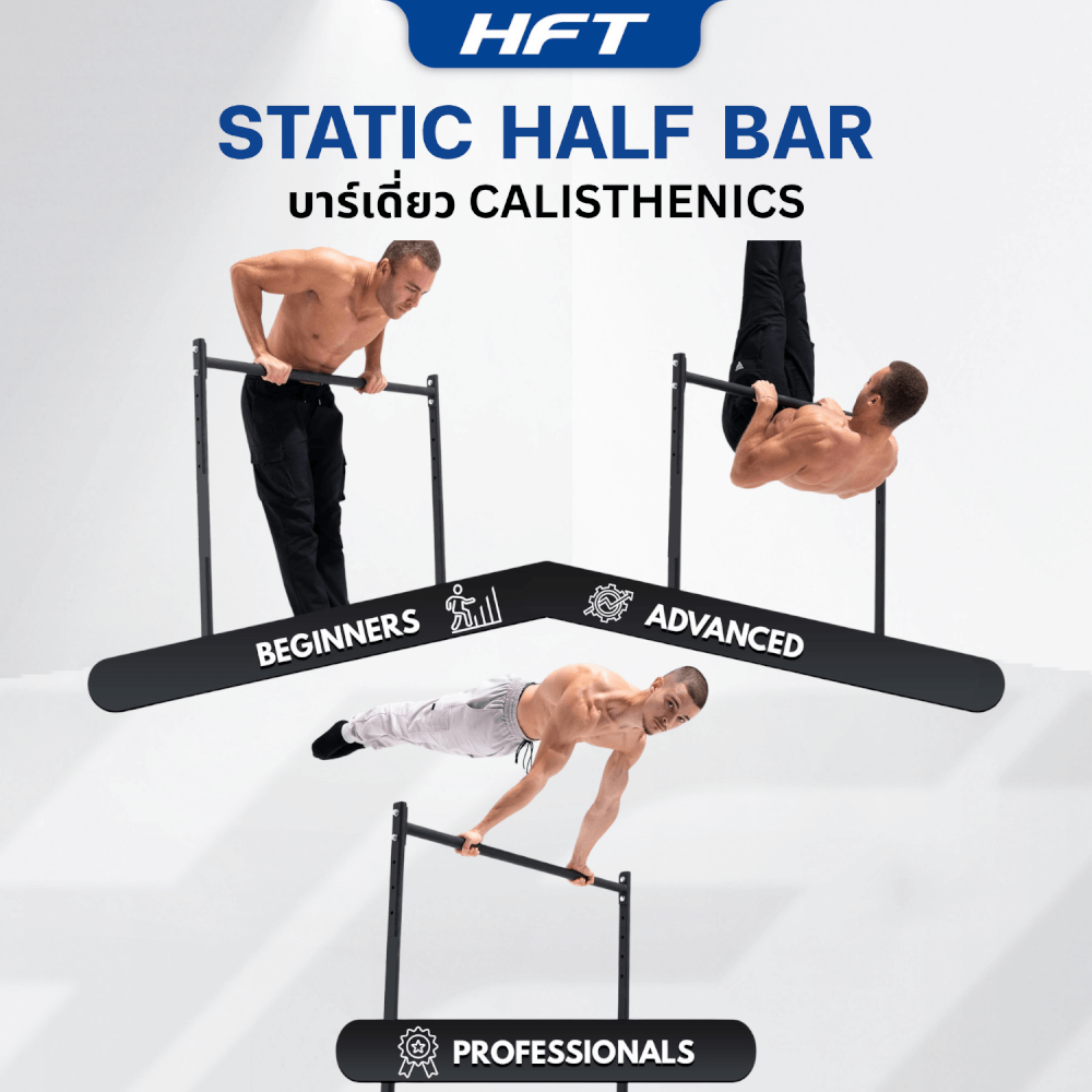 บาร์เดี่ยว HOMEFITTOOLS สูง 1 เมตร รุ่น STATIC BAR PRO