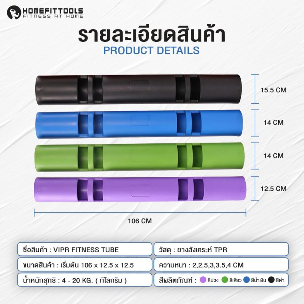ท่อน้ำหนัก VIPR HOMEFITTOOLS 10KG สีดำ