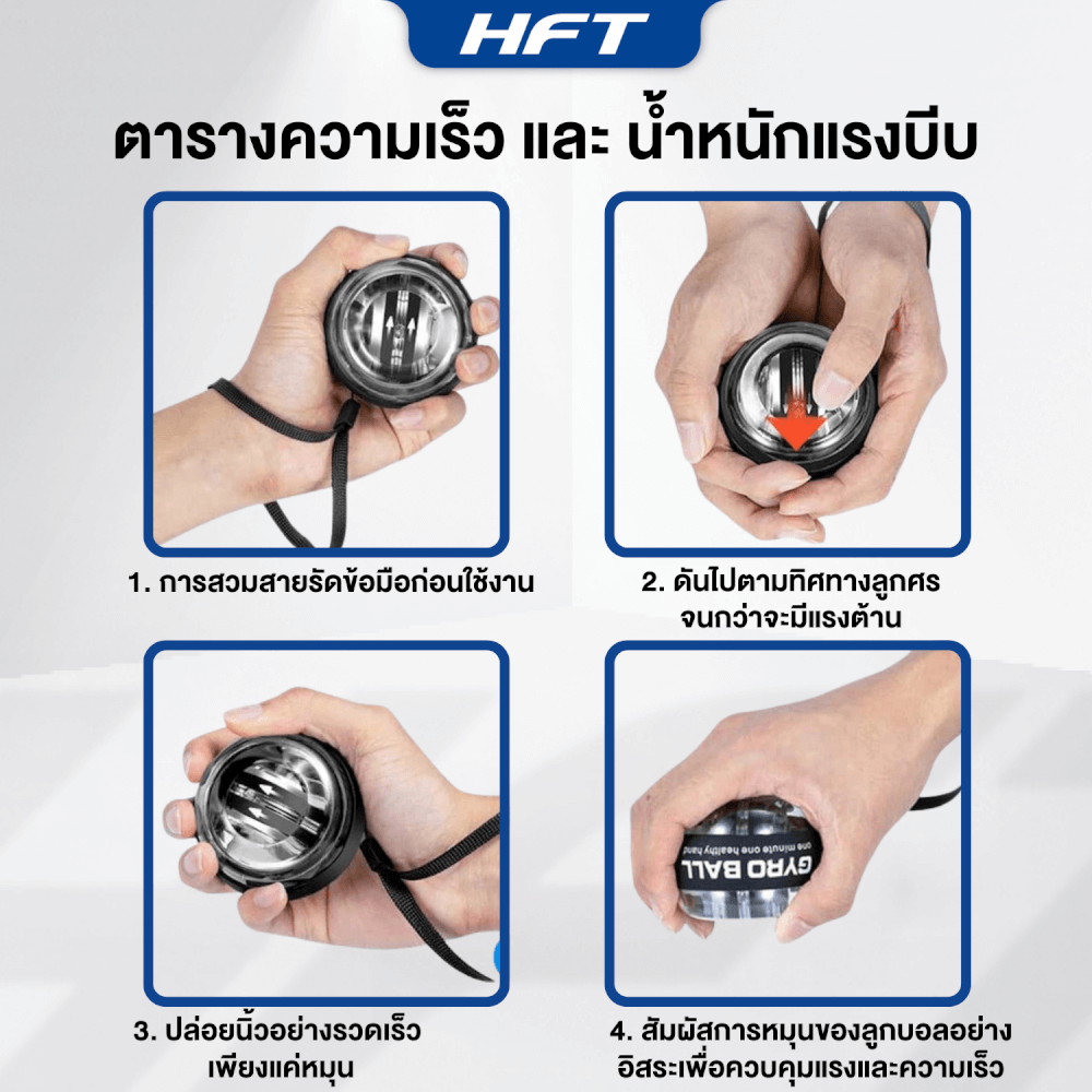 ลูกบอลบริหารข้อมือ HOMEFITTOOLS GYRO BALL รุ่น AUTO LIGHT (ไฟปรับเอง)