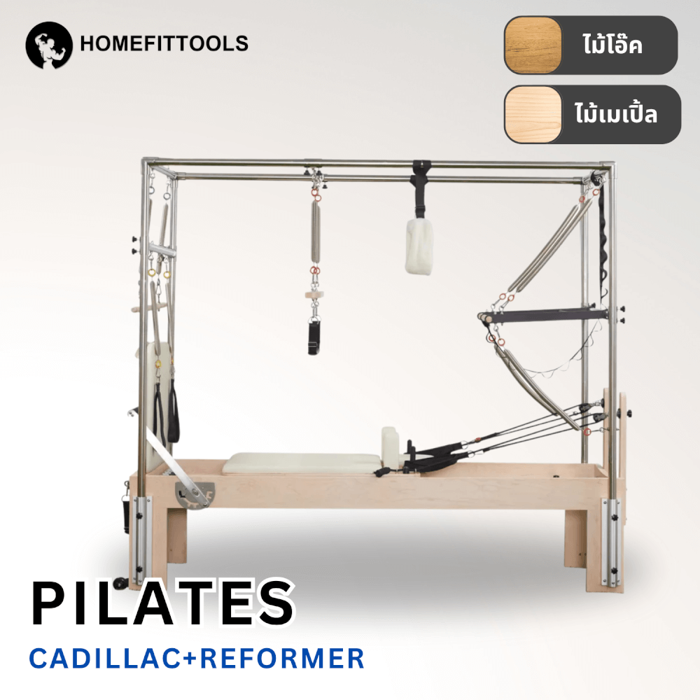 เครื่องพิลาทิส HOMEFITTOOLS REFORMER & CADILLAC ไม้โอ๊ค_4