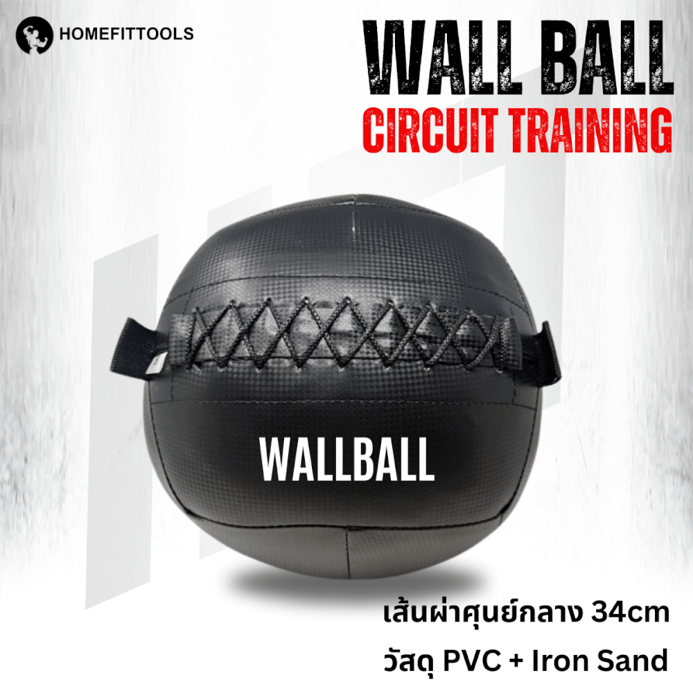 ลูกบอลน้ำหนัก WALL BALL HOMEFITTOOLS 5 KG